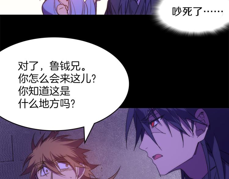 武林第一废~漫画,第135话 死胡同1图