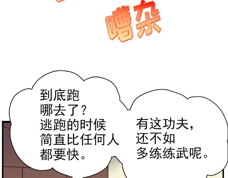 武林第一废~漫画,第3话 武当的耻辱2图