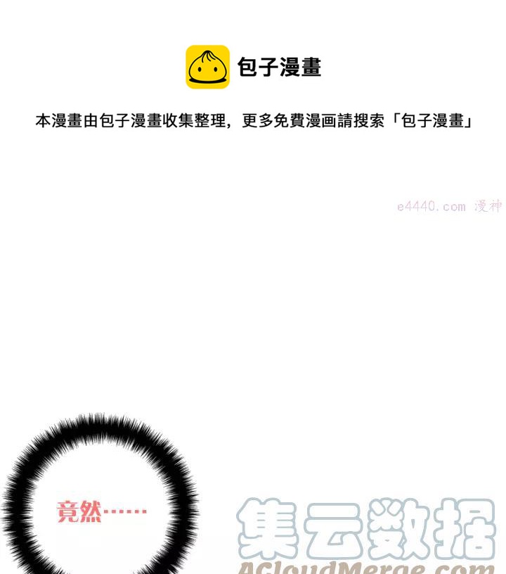 武林第一废~漫画,第60话 成亲？5图