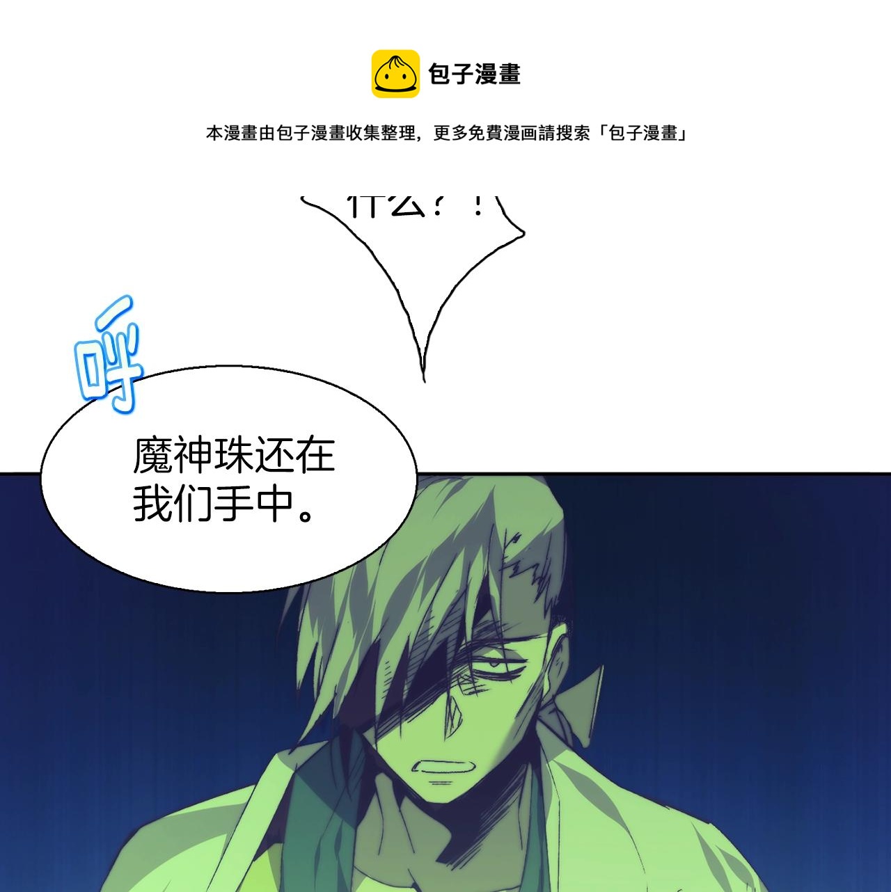 武林第一废~漫画,第159话 罪？1图