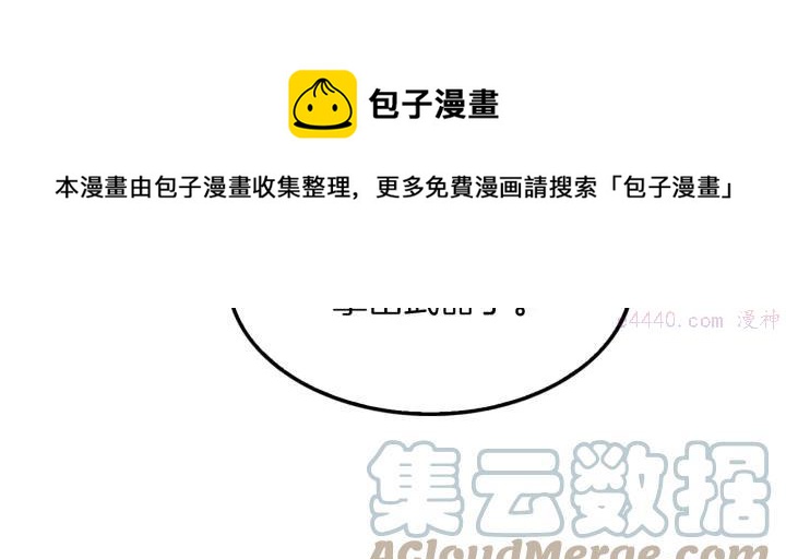 武林第一废~漫画,第84话 成全1图