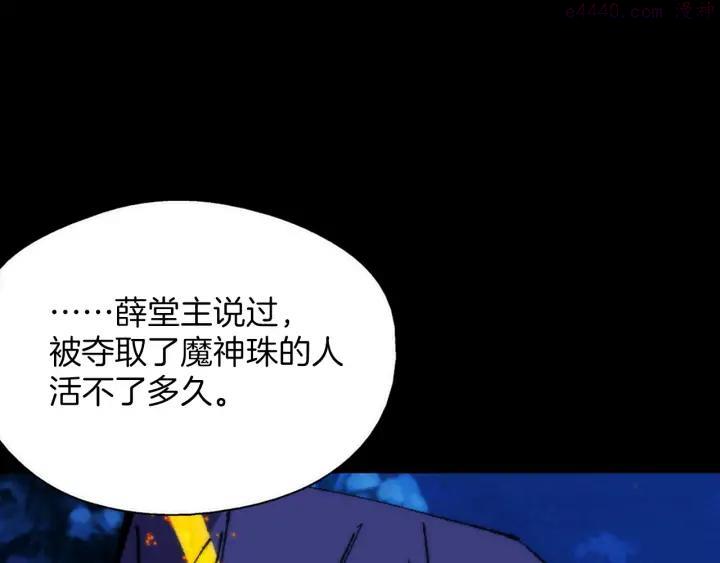 武林第一废~漫画,第202话 洪水将至3图