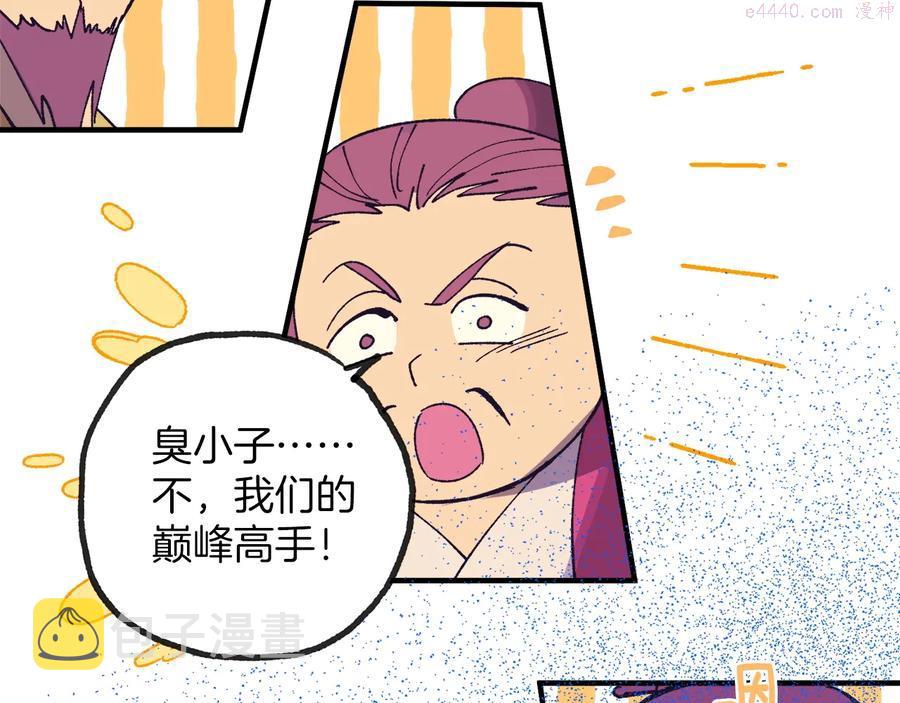 武林第一废~漫画,第220话 回家4图