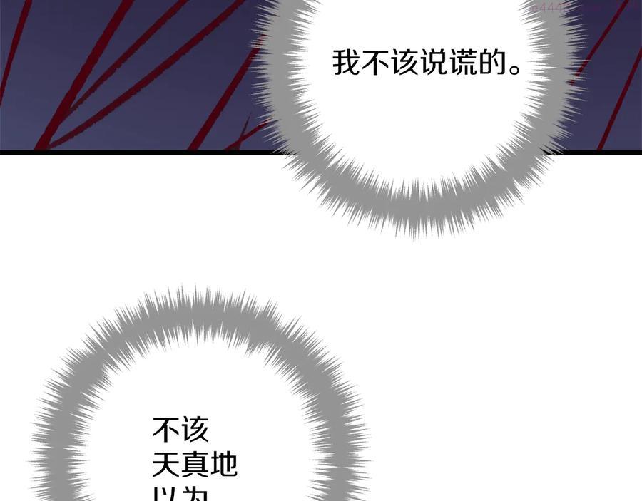 武林第一废~漫画,第240话 萤火2图