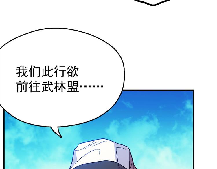 武林第一废~漫画,第11话 可疑之人！4图