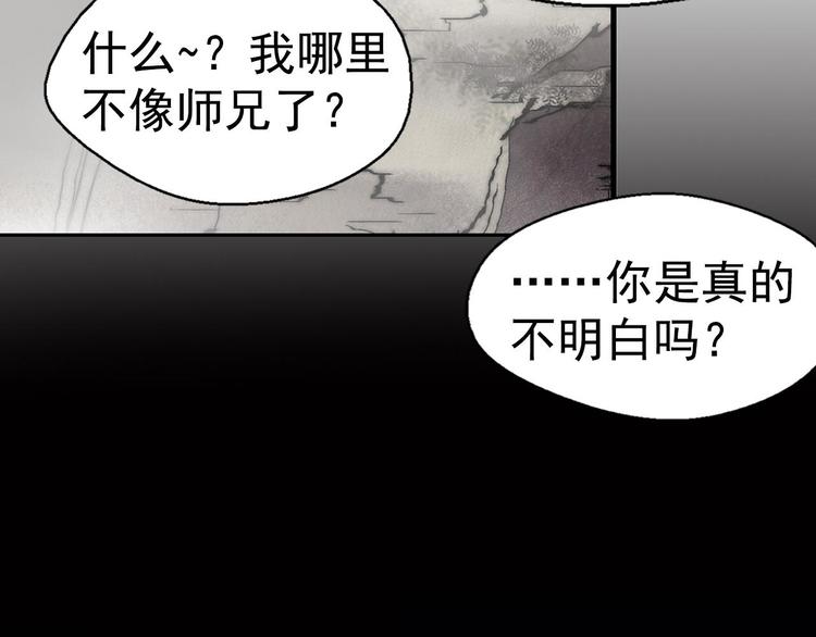 武林第一废~漫画,第14话 化龙大蛇！1图