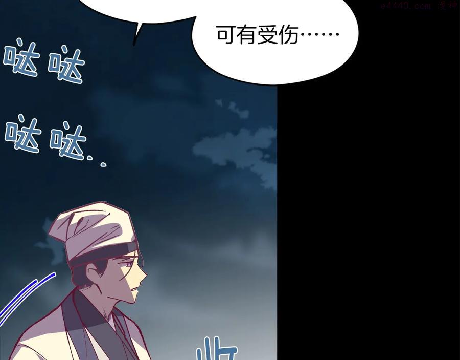 武林第一废~漫画,第232话 回忆4图