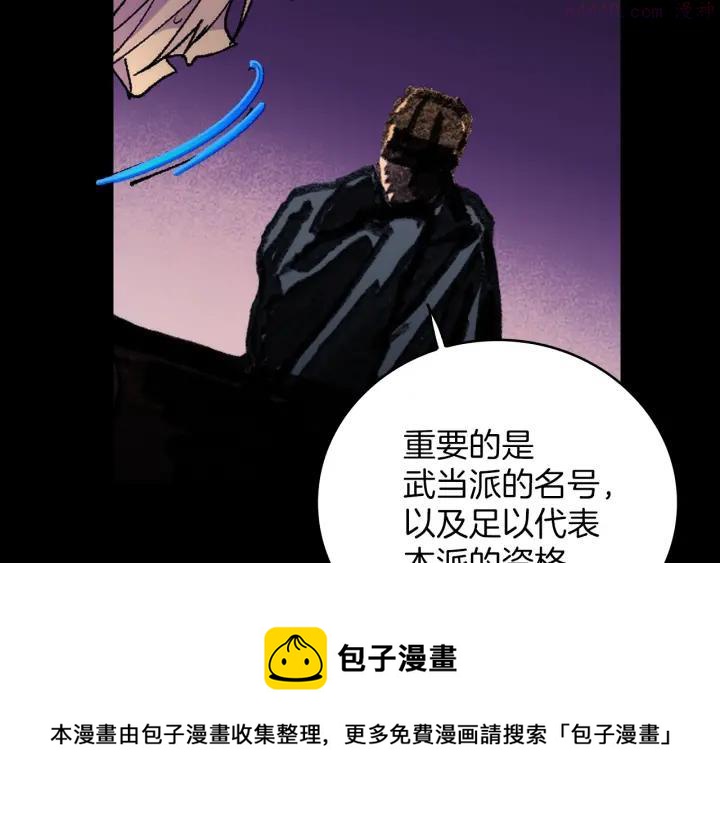 武林第一废~漫画,第93话 奸细1图