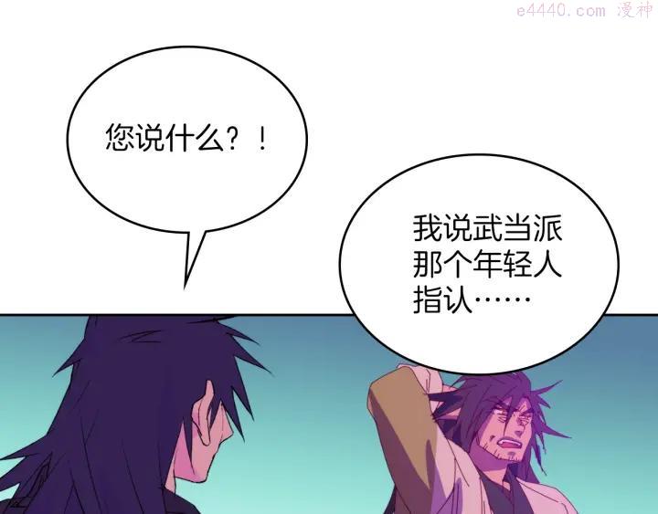 武林第一废~漫画,第113话 刑人4图