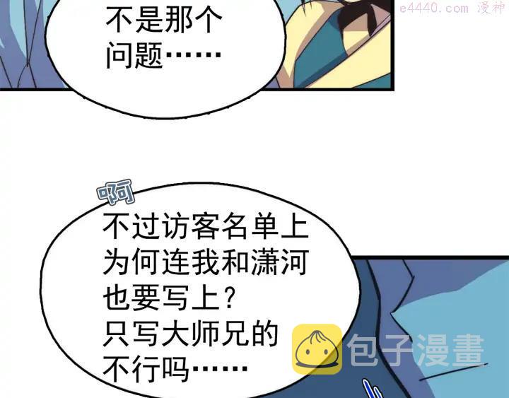 武林第一废~漫画,第37话 耻辱4图