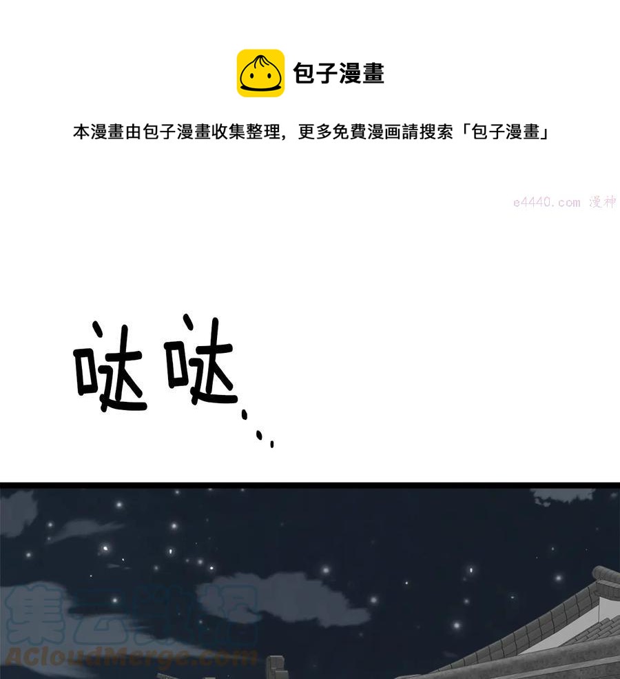 武林第一废~漫画,第226话 凶手5图