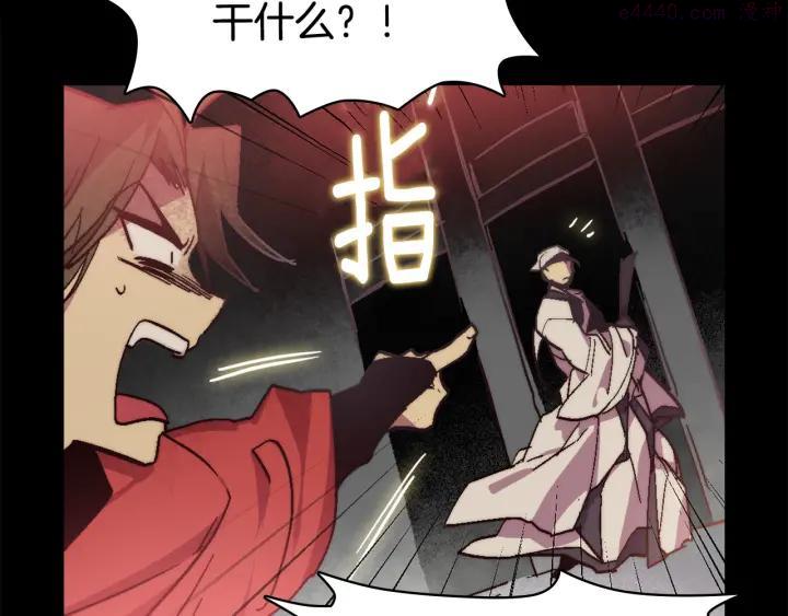 武林第一废~漫画,第54话 城府极深4图