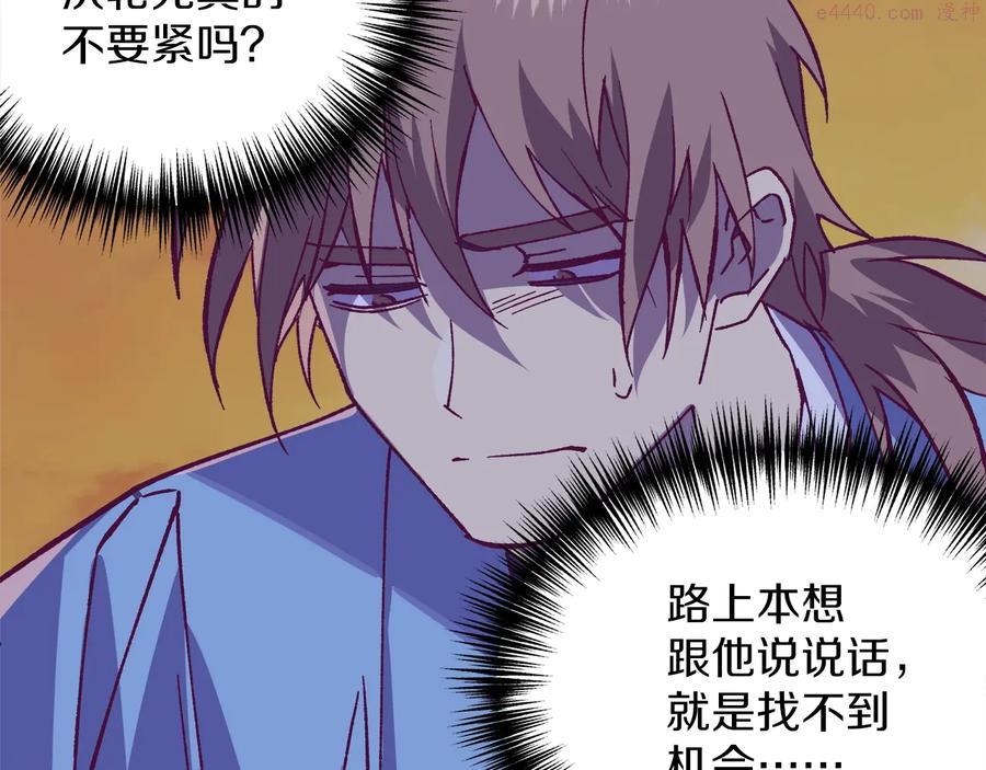 武林第一废~漫画,第220话 回家3图