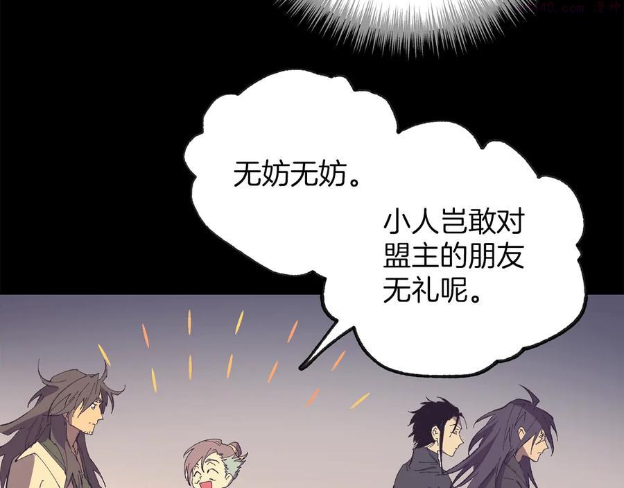 武林第一废~漫画,第215话 世家3图