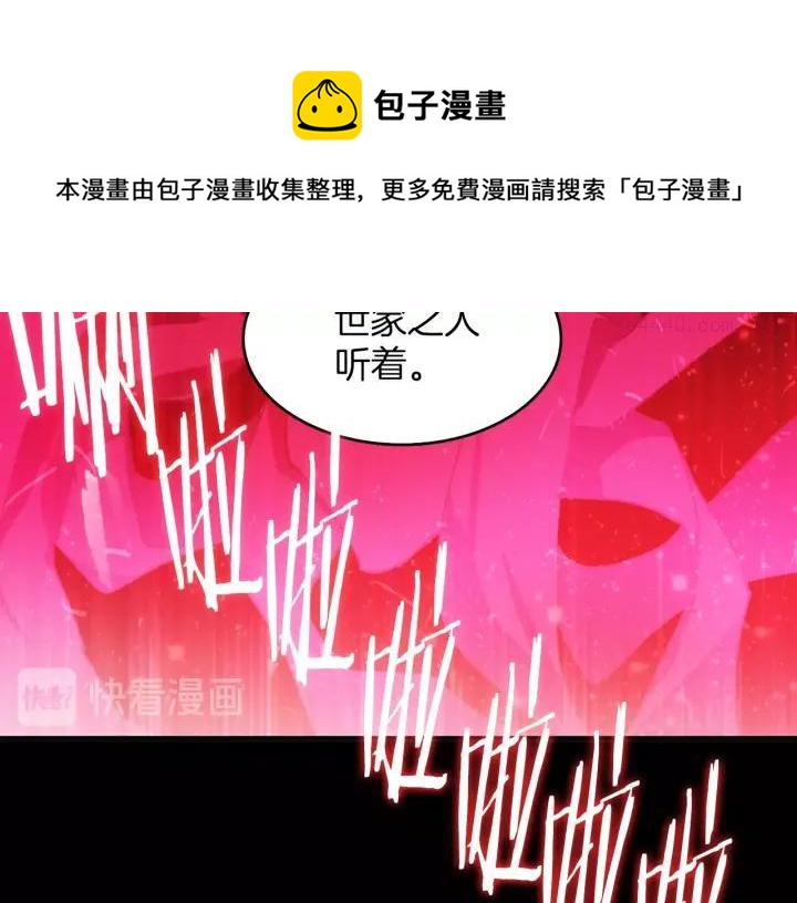 武林第一废~漫画,第98话 死期5图