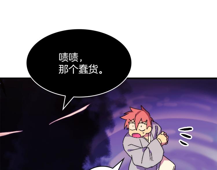 武林第一废~漫画,第130话 第一人3图