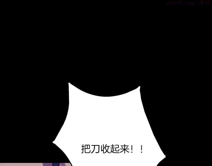 武林第一废~漫画,第191话 奸细3图
