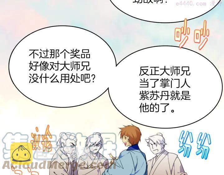 武林第一废~漫画,第72话 田忌赛马3图