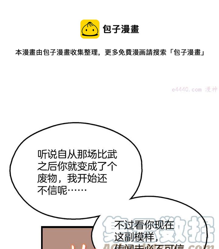 武林第一废~漫画,第46话 月寒剑！5图