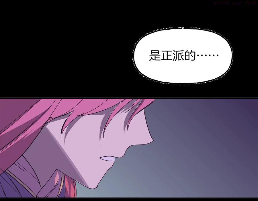 武林第一废~漫画,第215话 世家4图