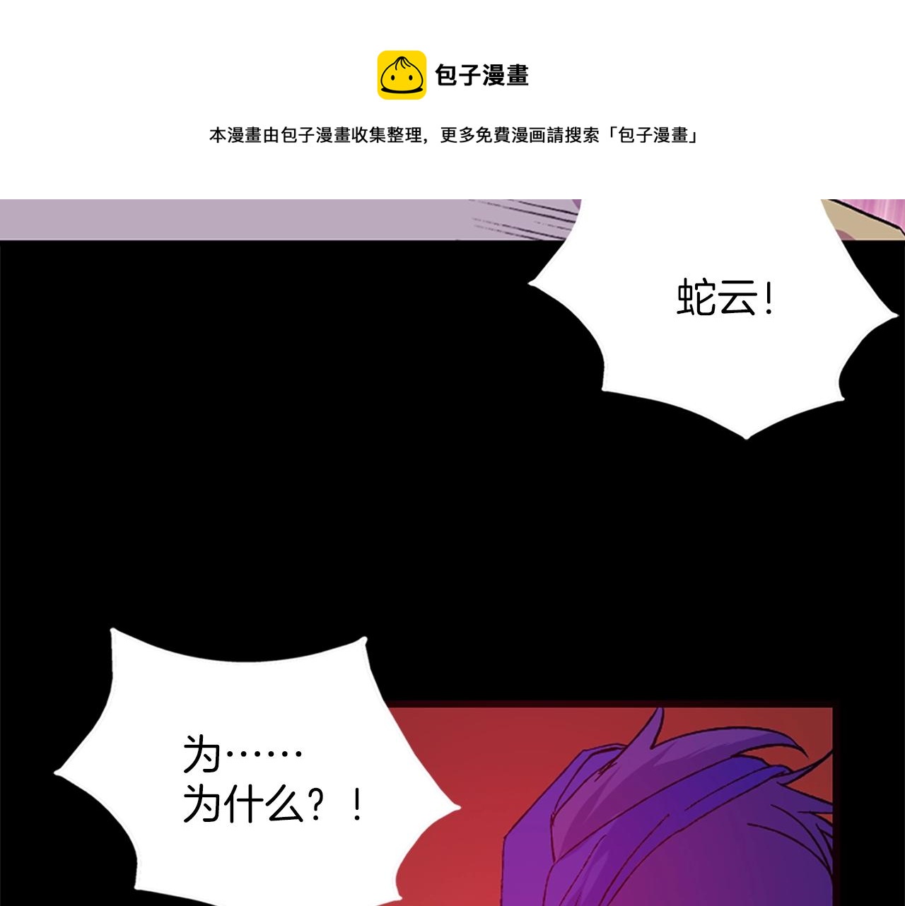 武林第一废~漫画,第152话 相依为命1图