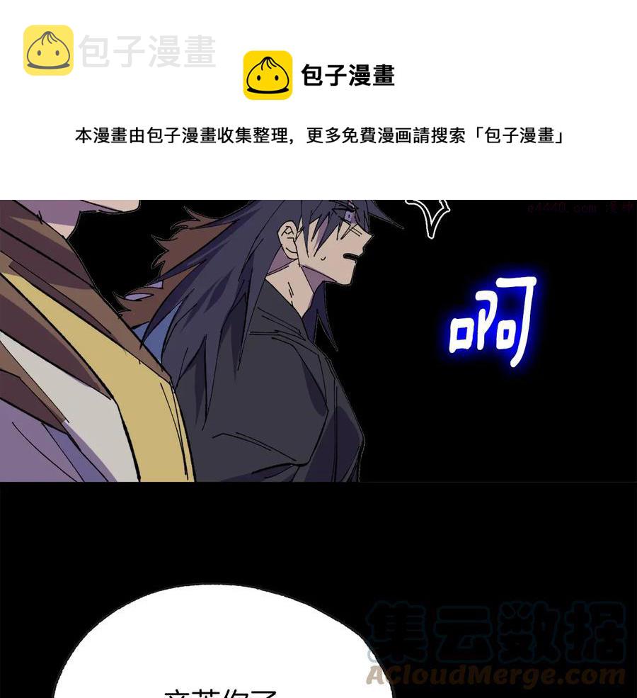 武林第一废~漫画,第214话 导火线5图