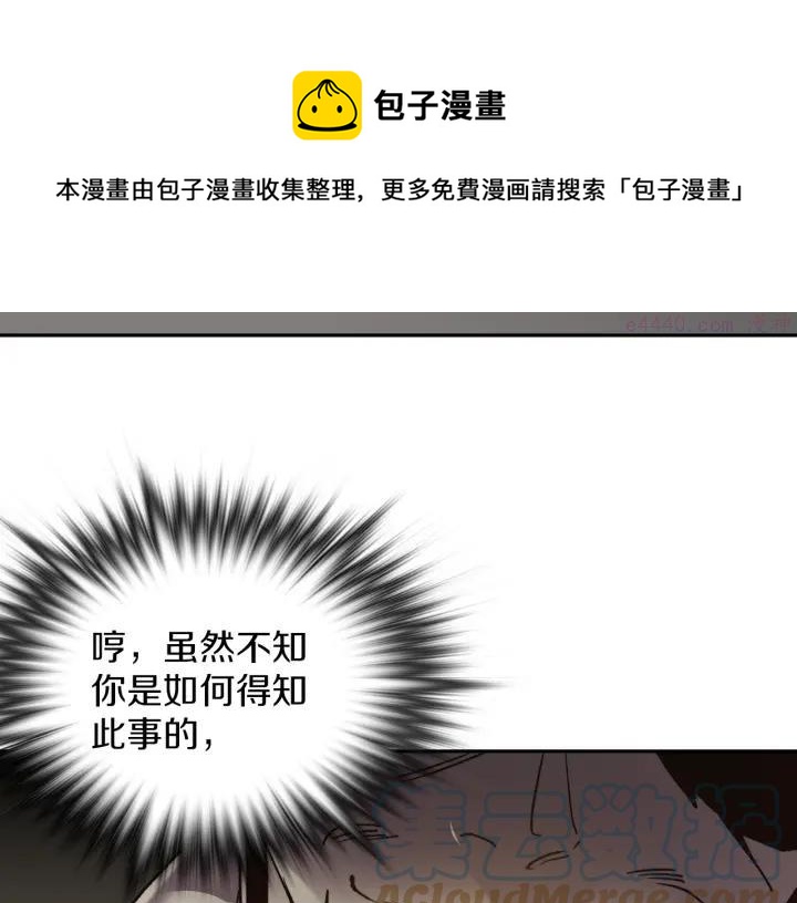 武林第一废~漫画,第108话 丢失的宝藏1图