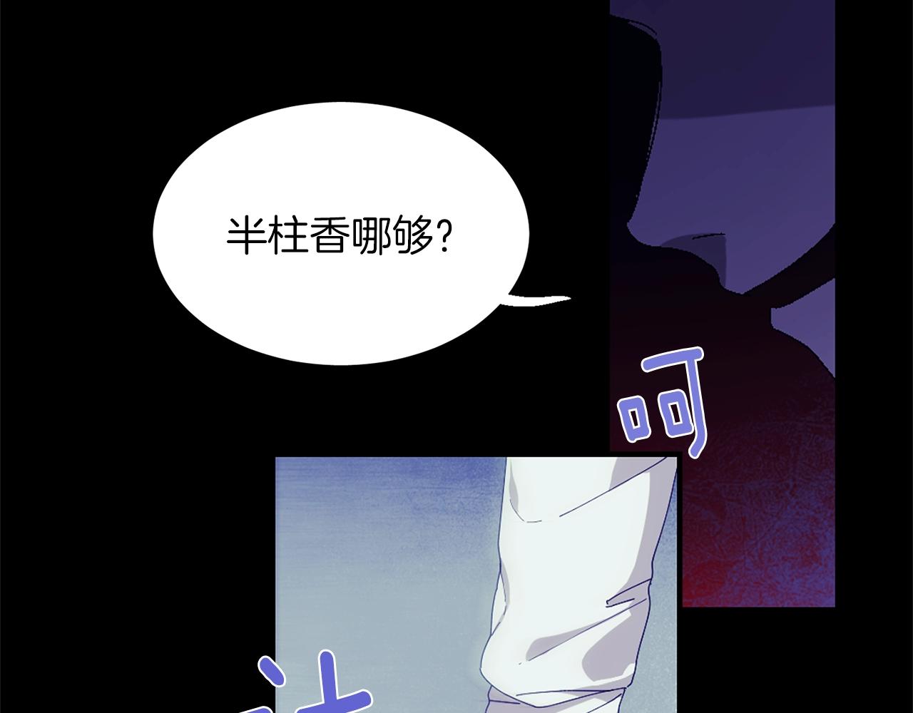 武林第一废~漫画,第141话 豪气冲天2图