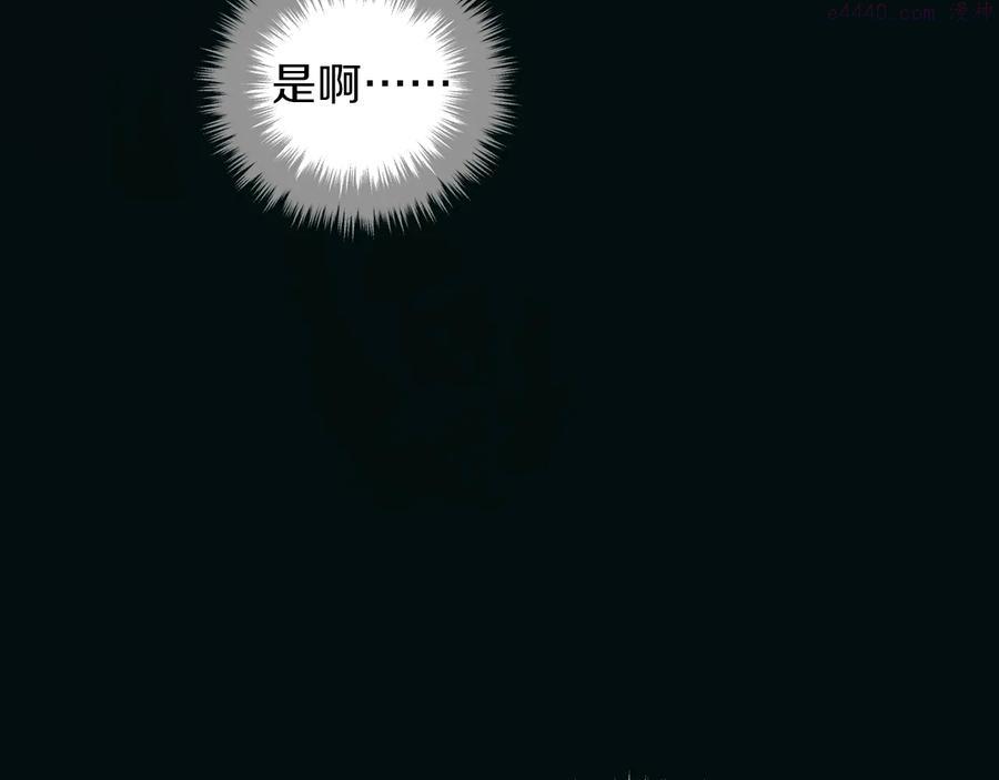 武林第一废~漫画,第238话 骗局2图
