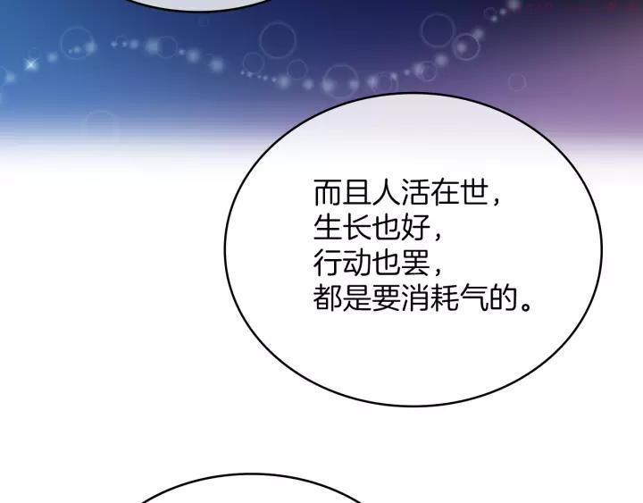 武林第一废~漫画,第68话 与生俱来的气3图