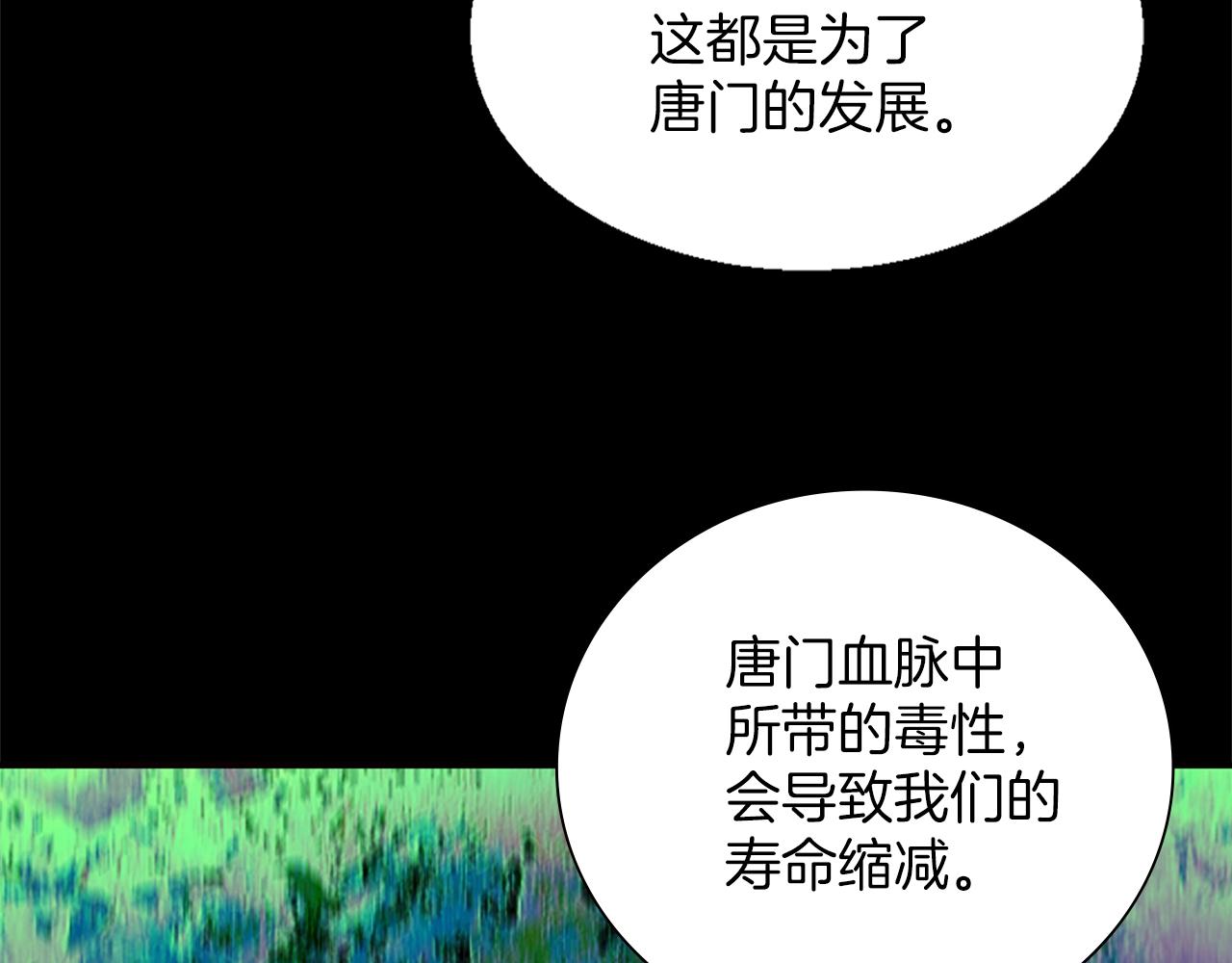 武林第一废~漫画,第152话 相依为命3图