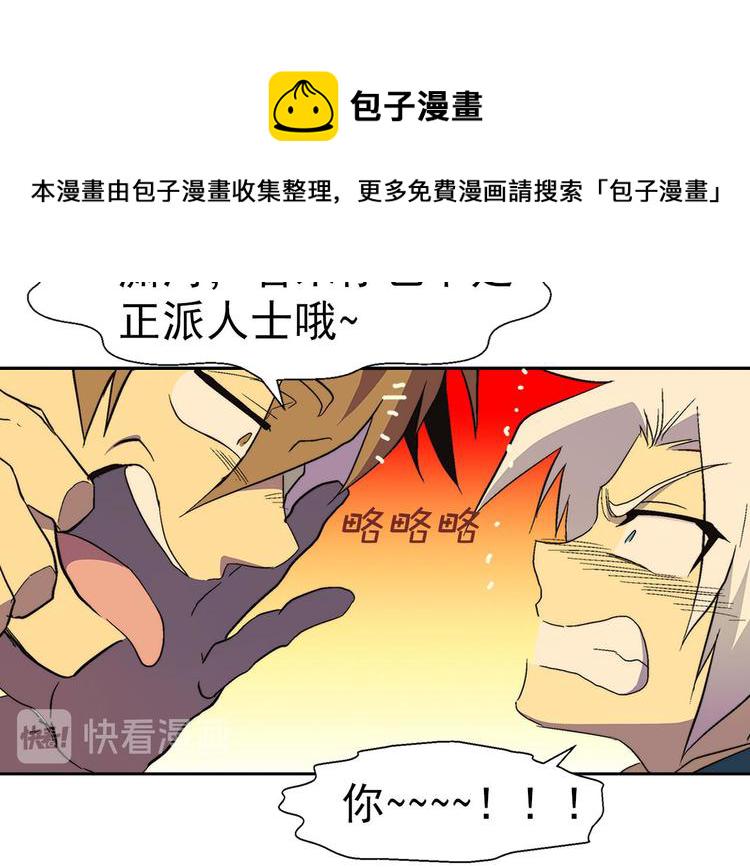 武林第一废~漫画,第7话 深夜逃跑却迷路2图