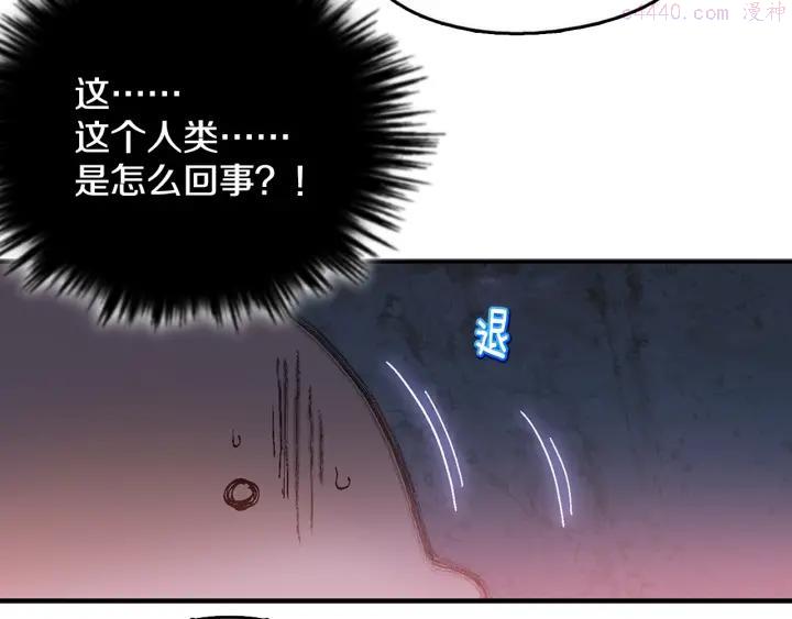 武林第一废~漫画,第52话 巨大的娃娃鱼3图