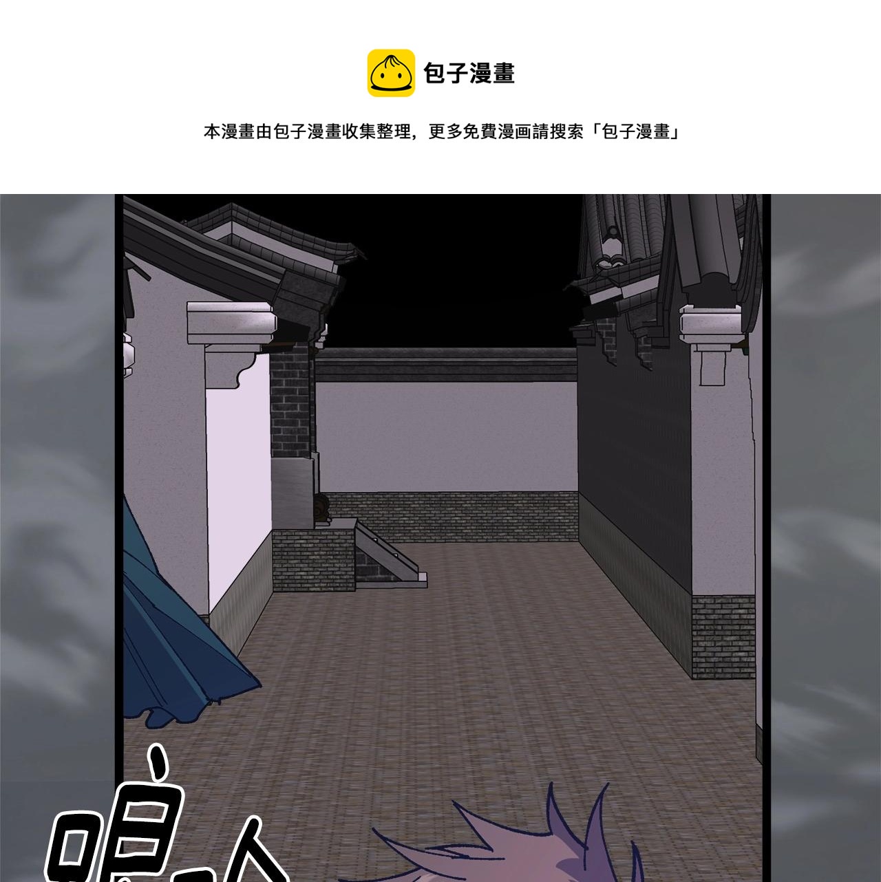 武林第一废~漫画,第225话 点心1图