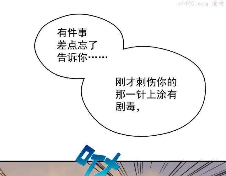 武林第一废~漫画,第42话 华山派大弟子3图
