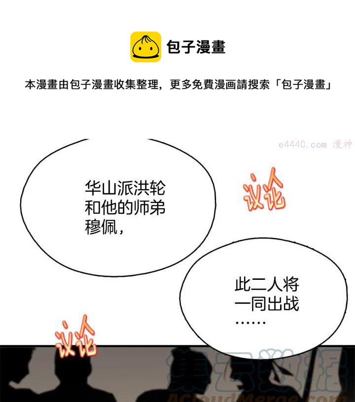 武林第一废~漫画,第43话 齐聚一堂！1图