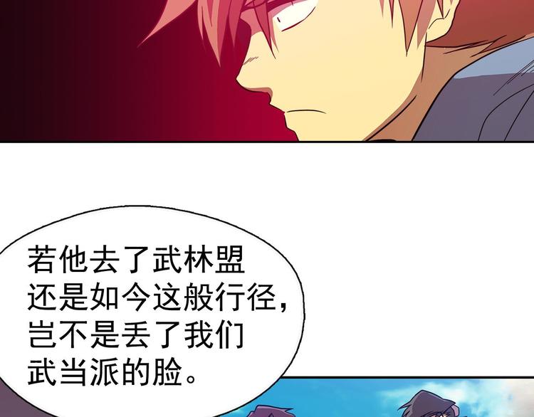 武林第一废~漫画,第6话 魔教是什么？1图