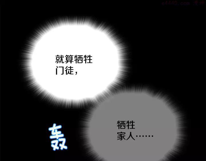 武林第一废~漫画,第62话 找到你了！4图