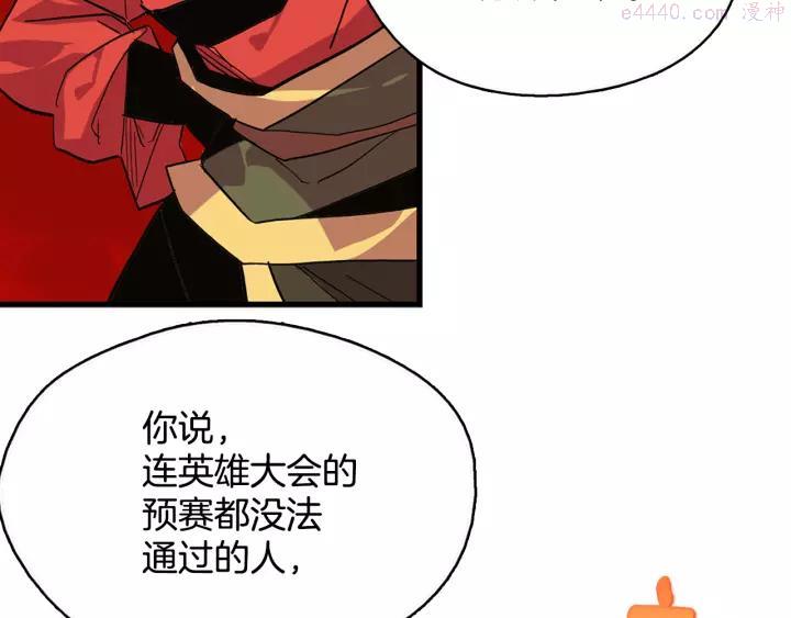 武林第一废~漫画,第49话 拔剑！3图