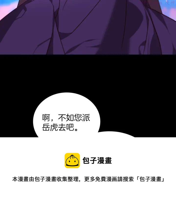 武林第一废~漫画,第91话 休战1图