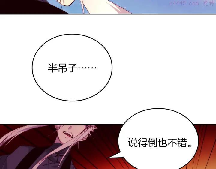 武林第一废~漫画,第91话 休战2图