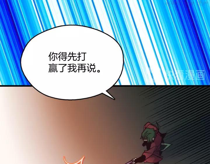 武林第一废~漫画,第46话 月寒剑！3图