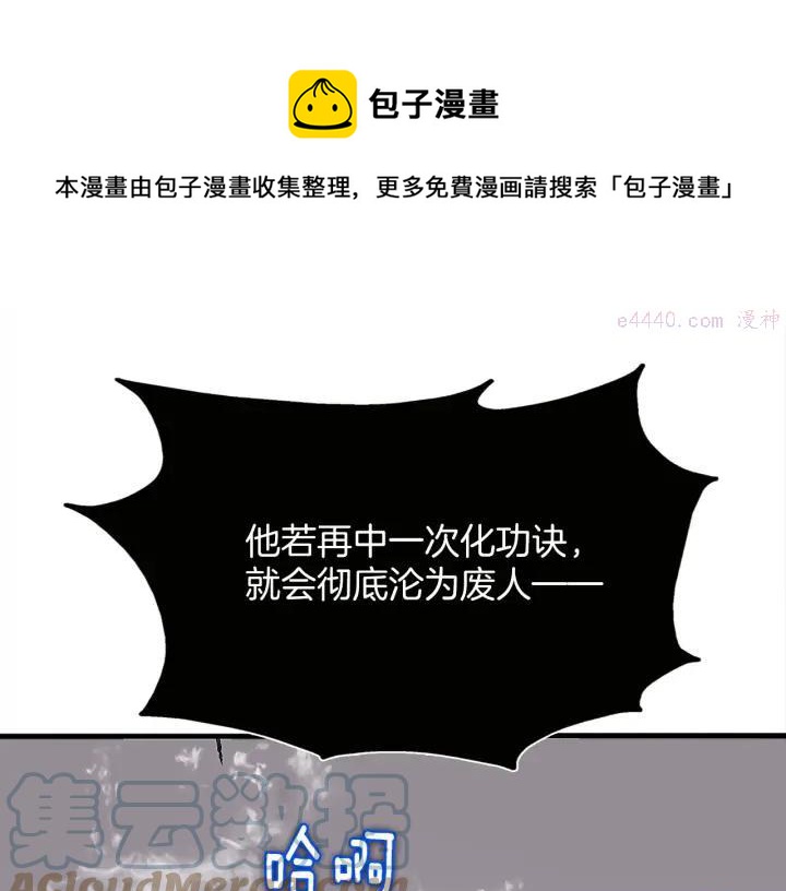 武林第一废~漫画,第203话 我要认真了！1图