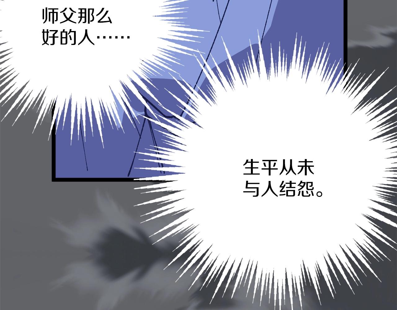 武林第一废~漫画,第225话 点心3图