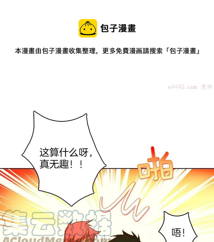 武林第一废~漫画,第185话 万草5图