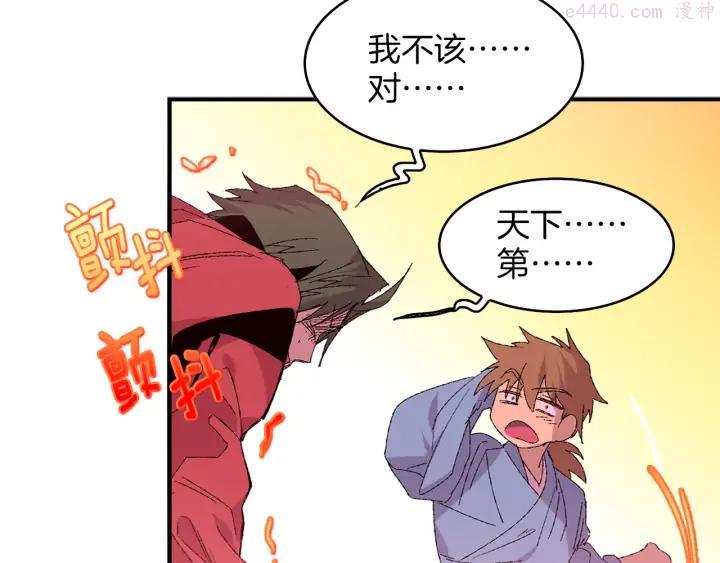 武林第一废~漫画,第83话 决赛见4图