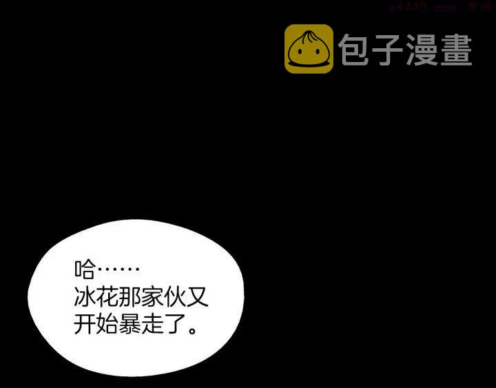 武林第一废~漫画,第181话 谁碍事了4图