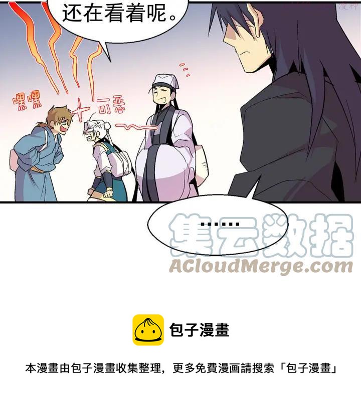 武林第一废~漫画,第18话 没钱也打赌！1图