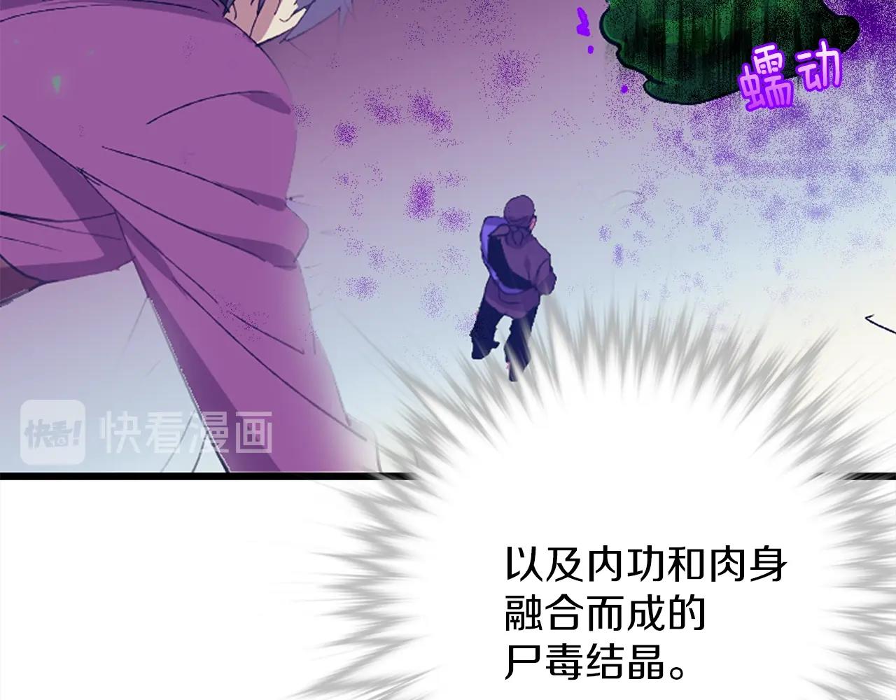 武林第一废~漫画,第154话 底牌4图