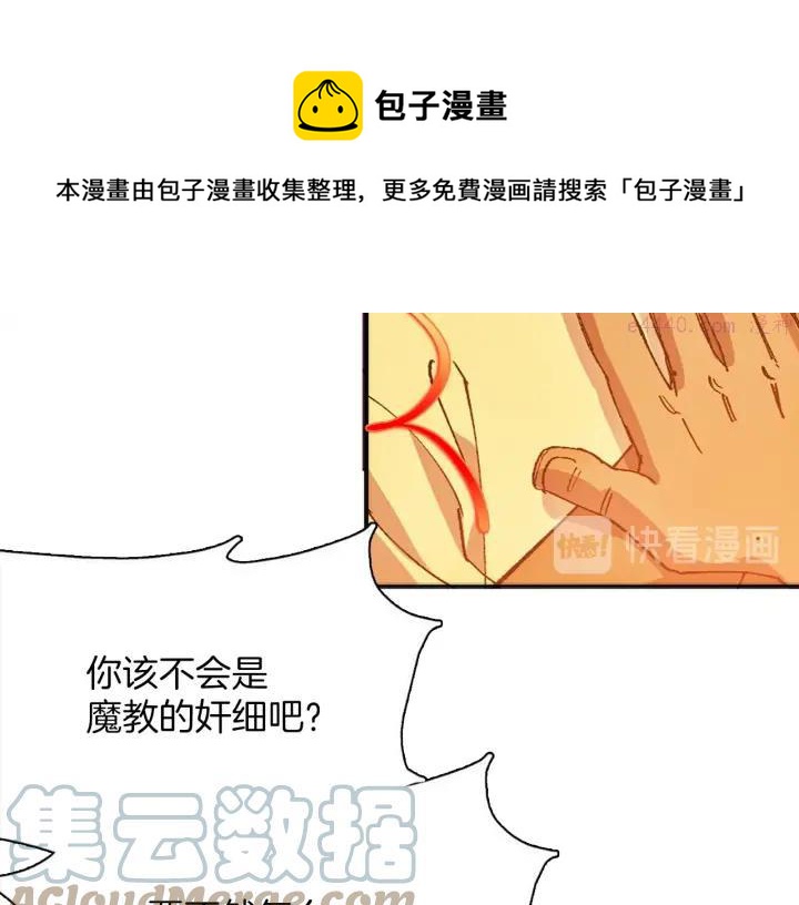 武林第一废~漫画,第187话 唯愿天下太平1图